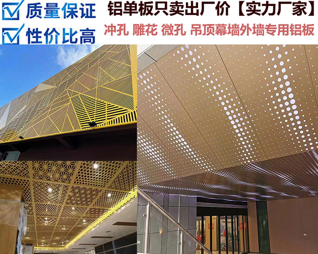 沈陽幕墻鋁單板的規格厚度怎么選？還要注意些什么？